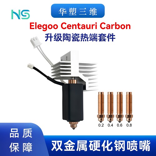 适用于Elegoo CC2升级陶瓷热端硬质钢喷嘴加热片热敏线硅胶套套件