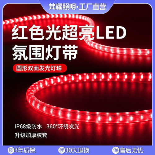 红色双面圆形360度发光LED灯条户外防水公园节日户外氛围装饰灯带