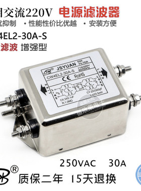台湾JSYUAN CW4EL2-30A-S 螺栓式双级滤波单相交流220V电源滤波器