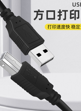 usb打印线方口打印机数据线黑色1.5米纯铜电脑笔记本扫描仪连接线