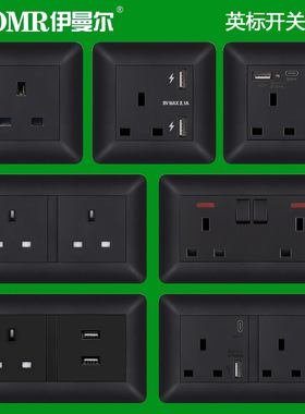 弧形黑色13A英标开关插座面板带USB+typeC方孔港澳3孔英式插暗装