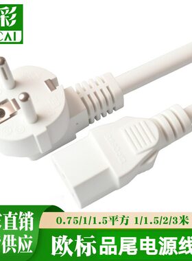 纯铜白色欧标带插头电源线欧规品字尾插头欧式电脑显示器电源线