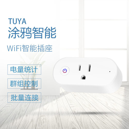 涂鸦WiFi美规智能插座Google语音远程控制电量统计美标插座工厂