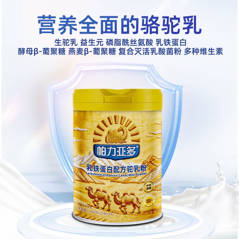 中科博士配方千家母婴实体店热销帕力亚多乳铁蛋白配方骆驼奶粉