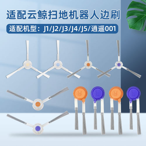 J1/J2/J3扫拖地机器人边刷