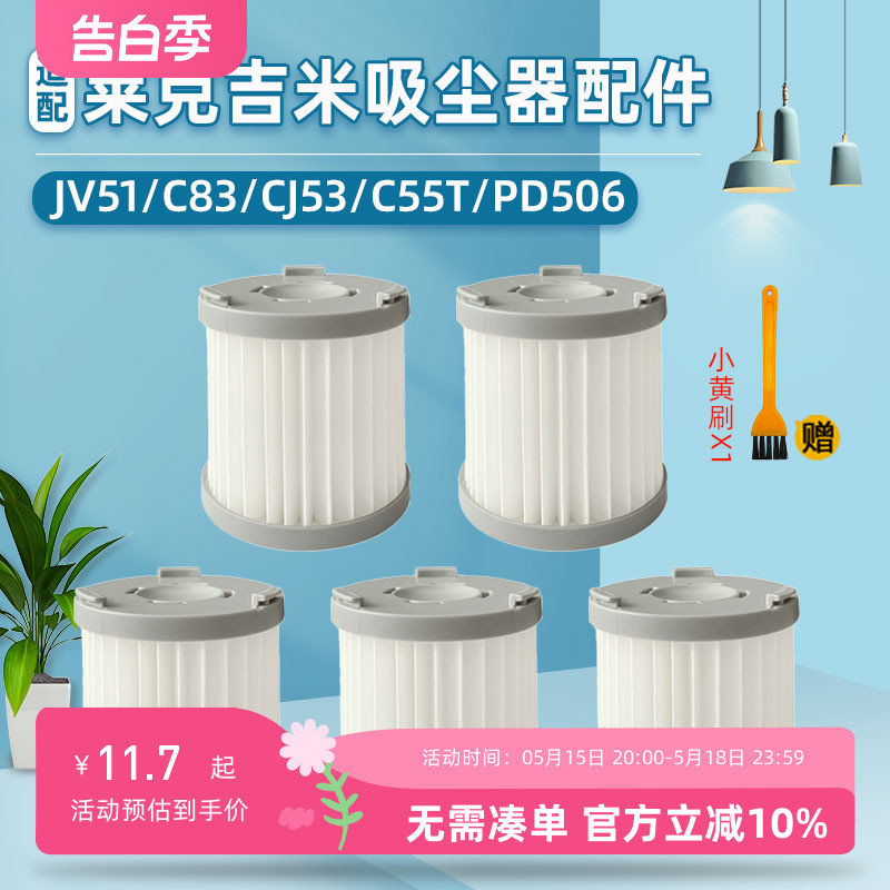 适配莱克吉米吸尘器配件JV51/C83/CJ53/C55T/PD506过滤网滤芯海帕