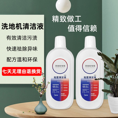 【特价秒杀】添|可洗地机清洁液
