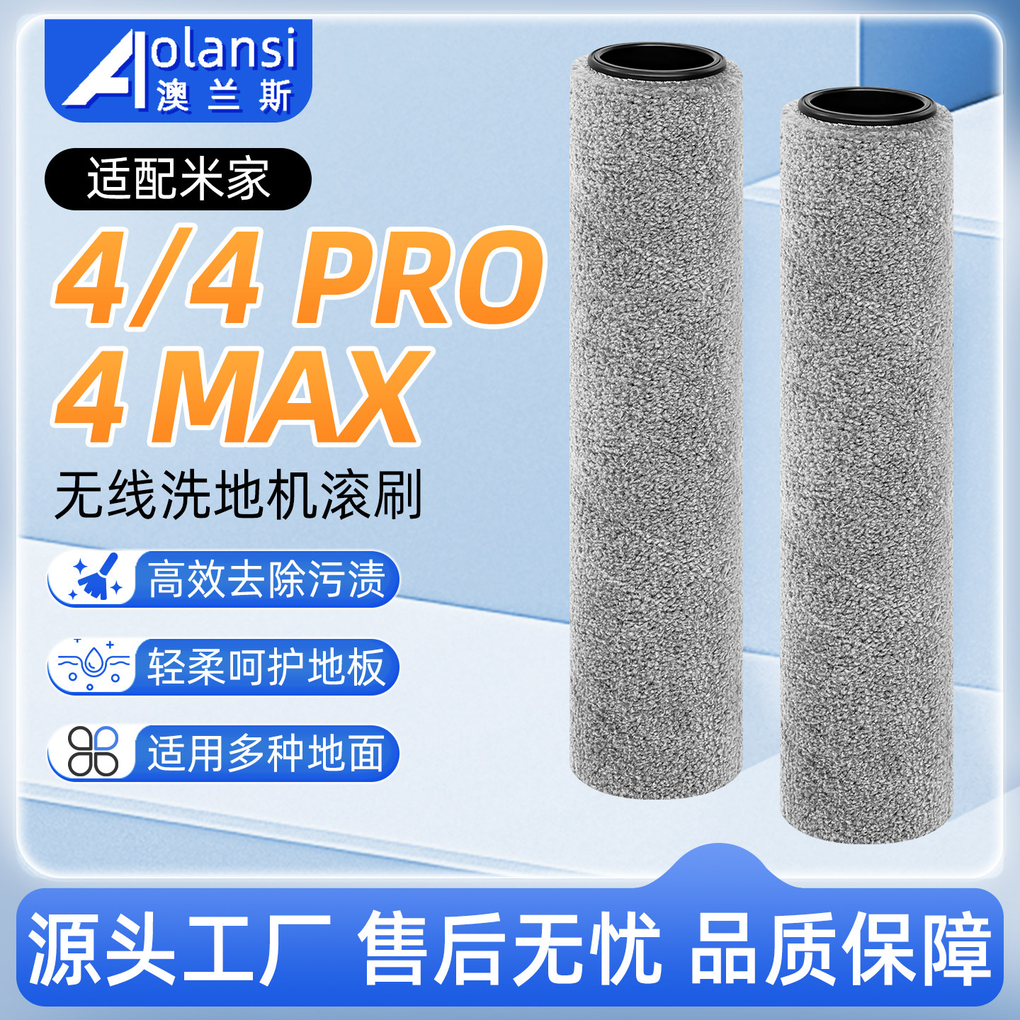 适用米家4PRO无线洗地机配件