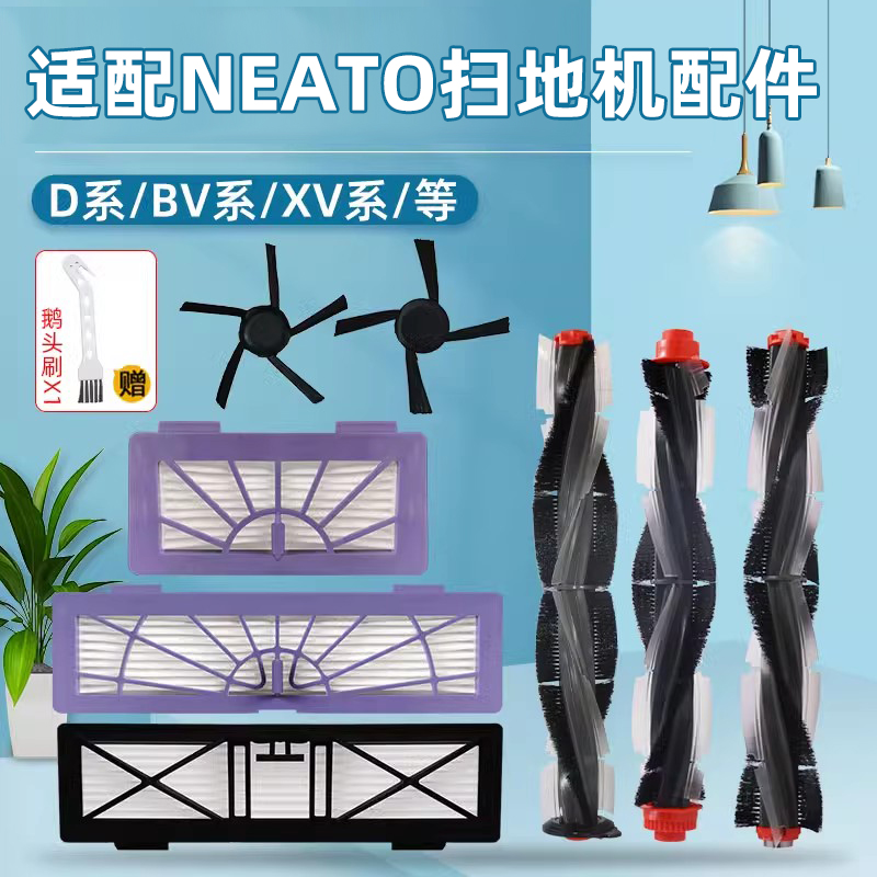 适配neato扫地机配件过滤网