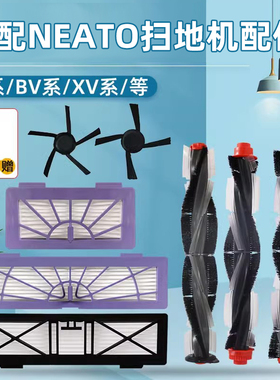 适配Neato扫地机器人配件滤网D3/D5/D75/D80/XV-11边胶毛一体滚刷