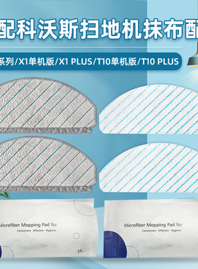 适配科沃斯N20 PRO扫地机器人抹布X1/T10单机版除菌水洗拖布配件
