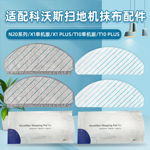科|沃|斯N20扫地机器人配件