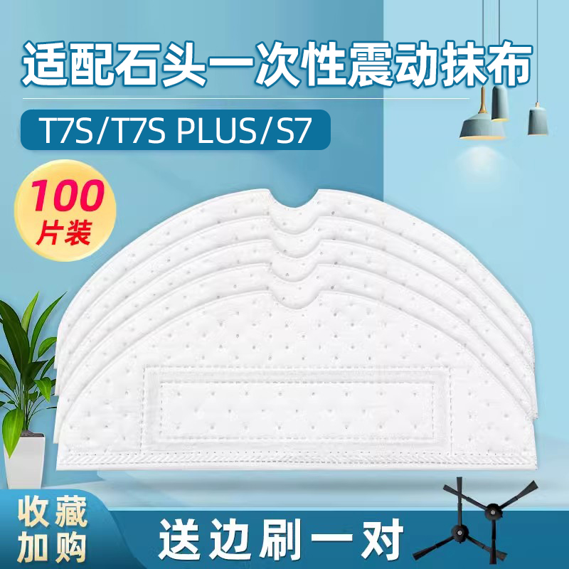 适配石|头T7S扫地机器人配件抹布
