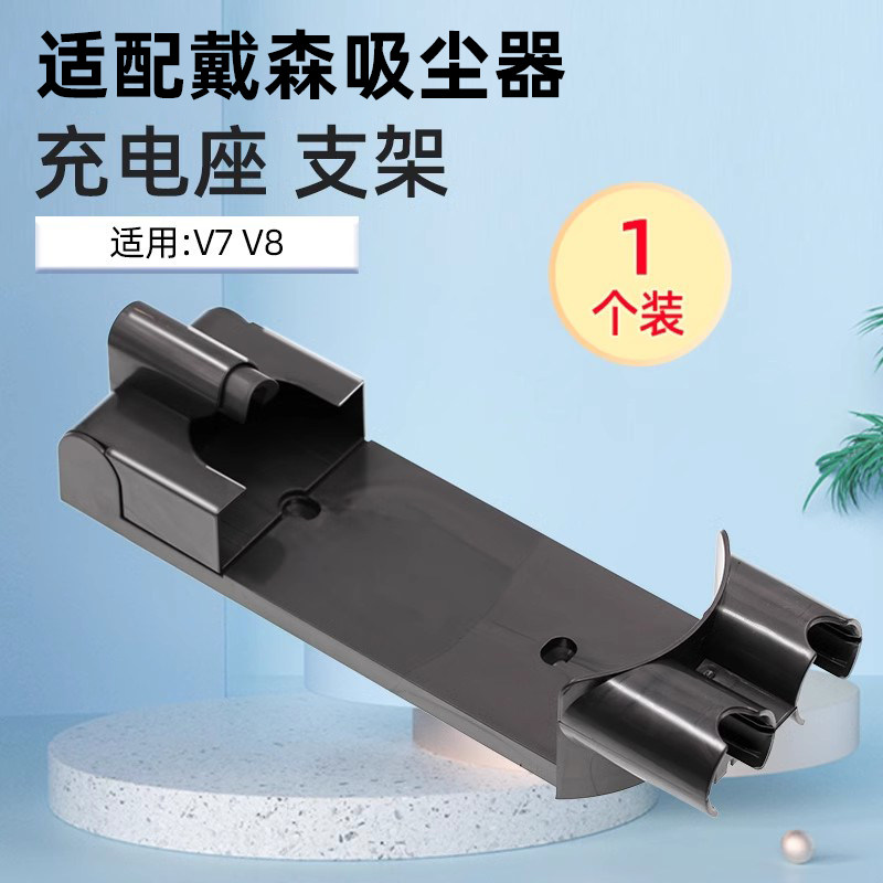 适用于戴森吸尘器配件挂壁充电座v6 v7 v8挂壁收纳支架充电座支架
