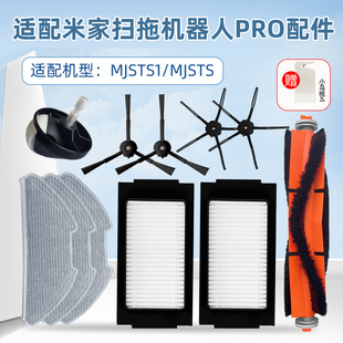 适配米家扫拖机器人2 PRO小米扫地机器人配件抹布边刷滚刷过滤网