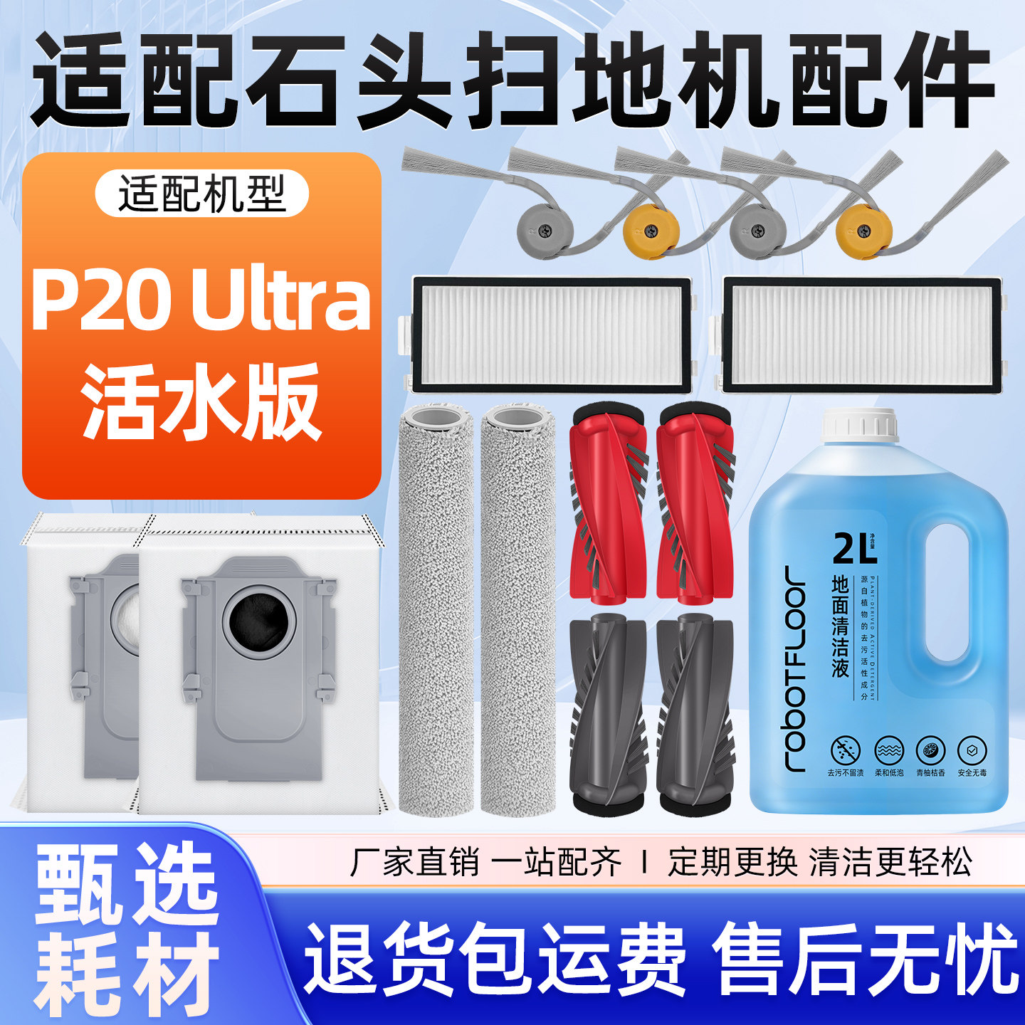 配石头P20 Ultra活水版配件扫地机器人滚边刷拖布滤网尘袋清洁液