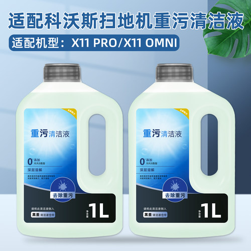 科.沃斯X11PRO扫地机器人清洁液