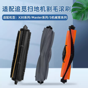 适配追觅X30/X10扫地机器人配件滚刷S10/S20机械臂割毛防缠绕主刷