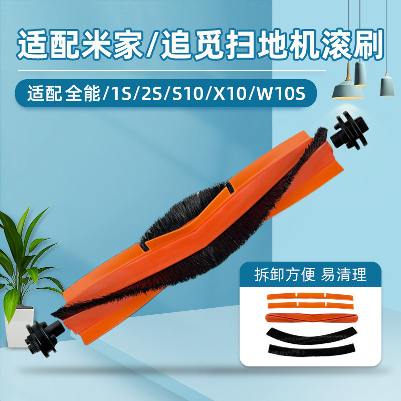 小米家全能扫拖地机器人滚主刷