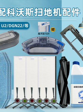 适配科沃斯扫地机器人配件U2 Pro/DGN22抹布边刷尘盒水箱滚刷滤网