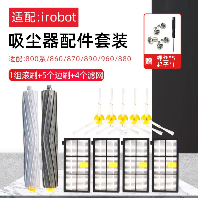 配iRobot扫地机器人8/9系配件滚边刷860/870/890/960/880海帕滤网
