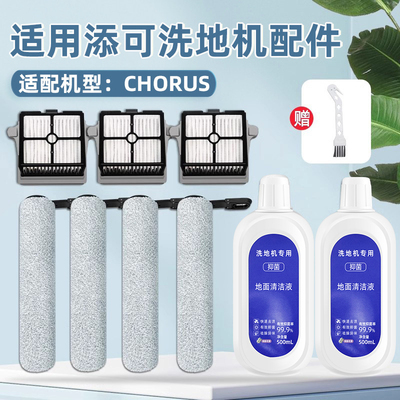 适配添可芙万CHORUS滚刷滤网配件