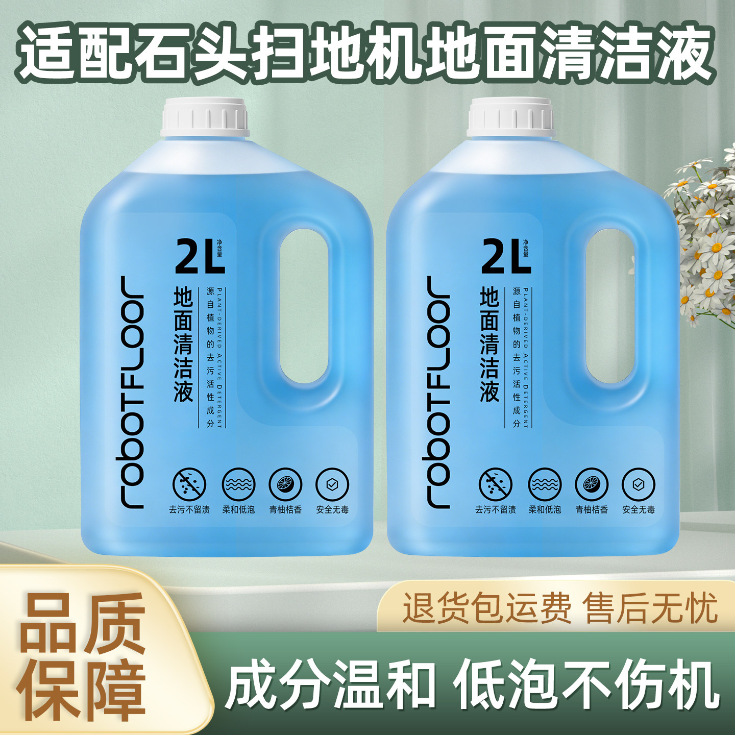 适用石头扫地机器人清洁液P20活水版/G10S/T7S/T8洗地机配件洗剂