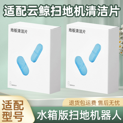 适配云|鲸J4Lite扫地机清洁片