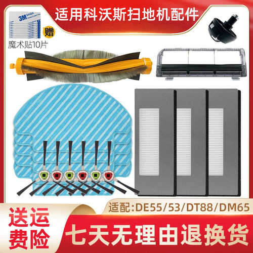 适配科沃斯扫地机器人配件