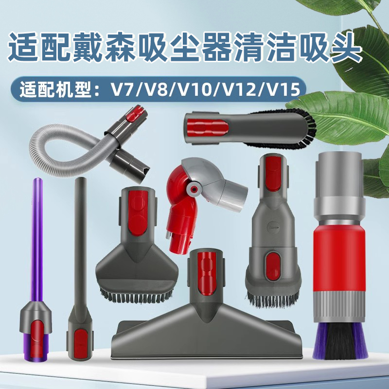 适配戴森吸尘器配件吸头V7/8/10轻量版/11/V12/15缝隙无痕软毛刷