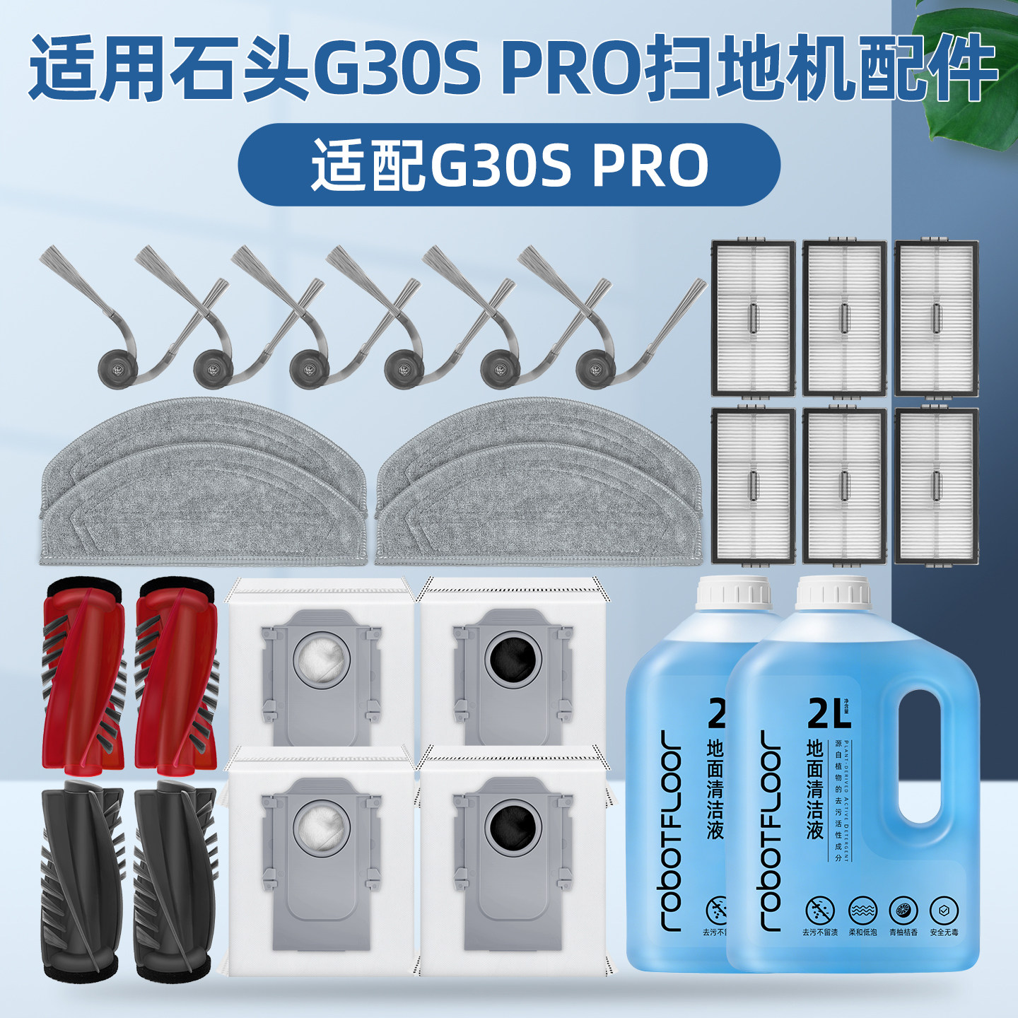 适配石头G30S PRO扫地机器人配件抹布尘袋滚边刷滤网清洁液剂耗材,生活电器,扫地机配件/耗材,淘宝优惠券,粉丝福利购,淘宝优惠卷