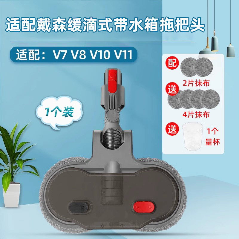 适配戴森吸尘器V7 V8 V10 V11配件缓滴式带水箱拖把头抹布地刷头