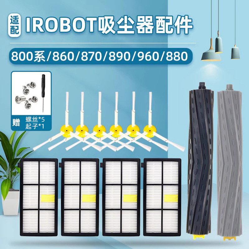 适配iRobot扫地机器人800系配件860/870/890/960/880滚边刷过滤网