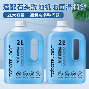 适用于石头A30 Pro Combo洗地机清洁液Pure/SE耗材清洗剂配件
