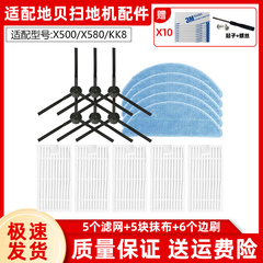 适配地贝扫地机器人配件边刷X500 X580 X700 XL580 KK8滤网抹布