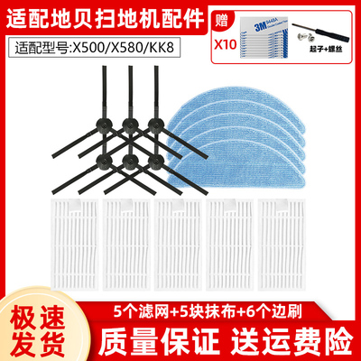 适配地贝扫地机器人配件边刷X500 X580 X700 XL580 KK8滤网抹布