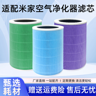 适用于小米米家1代空气净化器滤芯2/3/5代/S配件4 PRO过滤网海帕