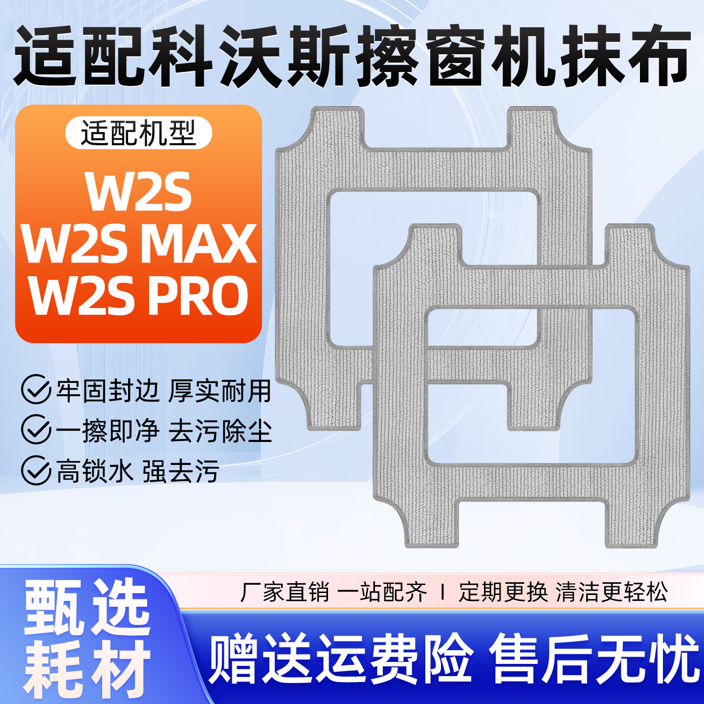 适用科沃斯W2S MAX擦窗机器人配件W2 PRO/W1S擦窗抹布清洁液洗剂