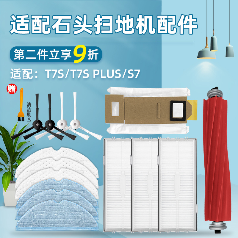 T7S/G10扫地机器人配件