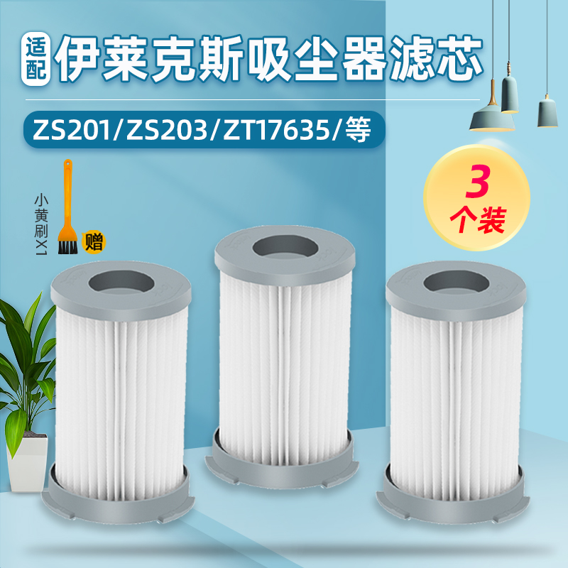 伊莱克斯吸尘器滤网配件ZS201 ZS203 ZT17635/F7660IW滤芯过滤器