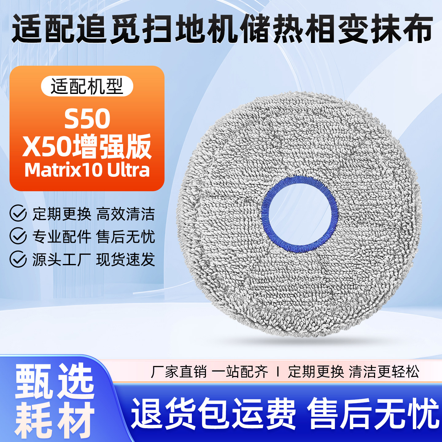 配追觅扫地机器人X50增强版S50/Matrix 10 Ultra储热相变抹布耗材
