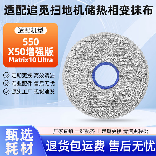 适配追觅S50增强版扫地机拖抹布