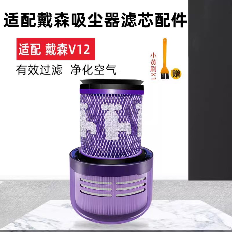 适配Dyson戴森无线吸尘器配件过滤网 V12 后置滤芯HEPA海帕过滤器