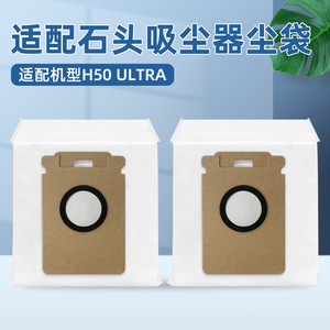 适配于石头H50 ULTRA吸尘器自动一次性集尘袋配件加厚垃圾袋耗材