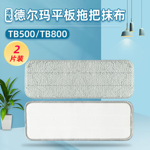 适配德尔玛多功能蒸汽拖把配件ZQ610/ZQ600 拖布抹布可水洗清洁布