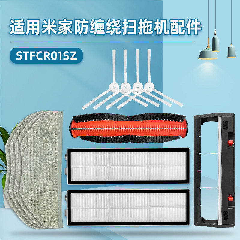 配小|米防缠绕扫地机器人配件