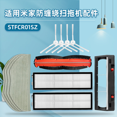配小|米防缠绕扫地机器人配件