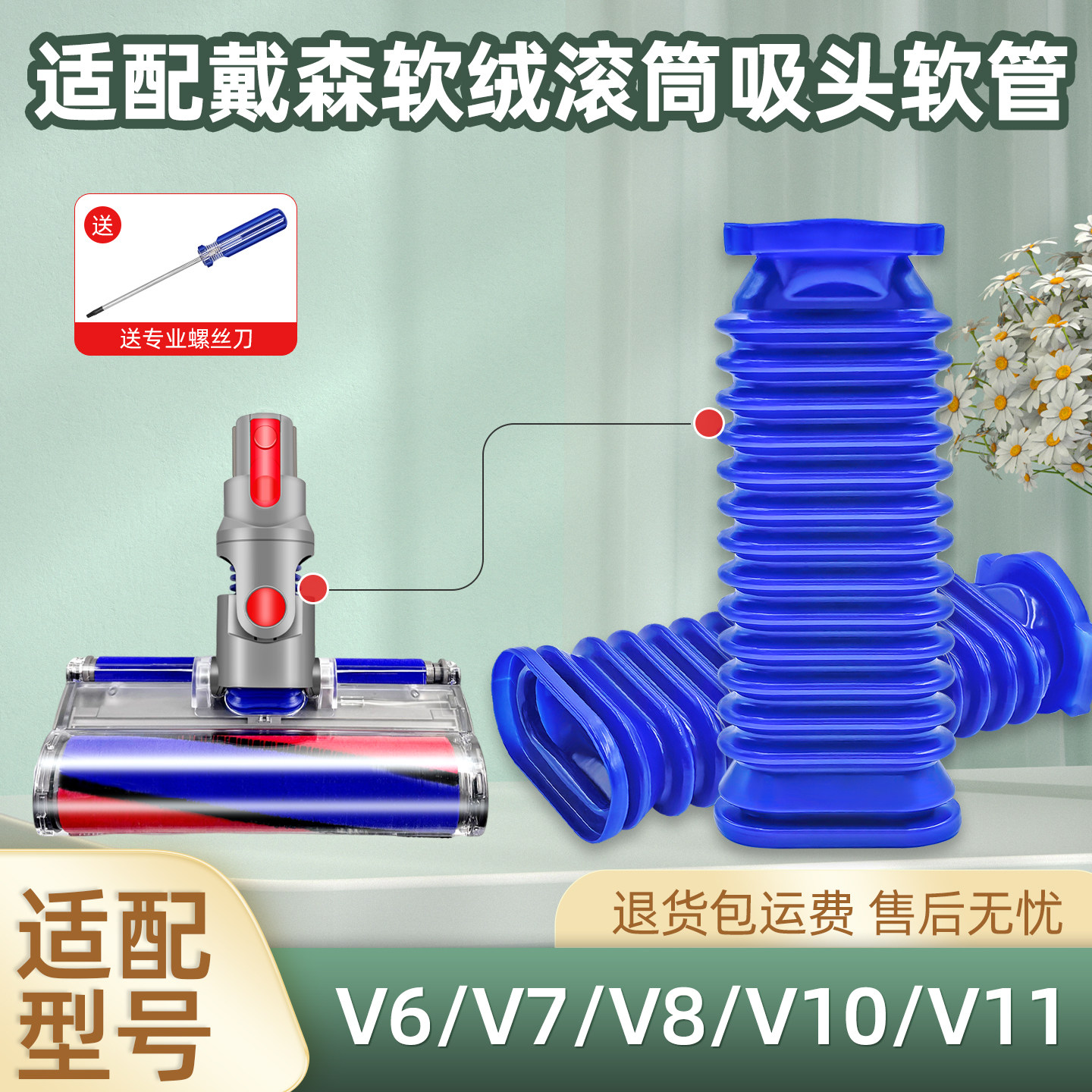 适配戴森V6吸尘器V7蓝管V8/V10/V11软绒滚筒地刷吸头软管配件耗材