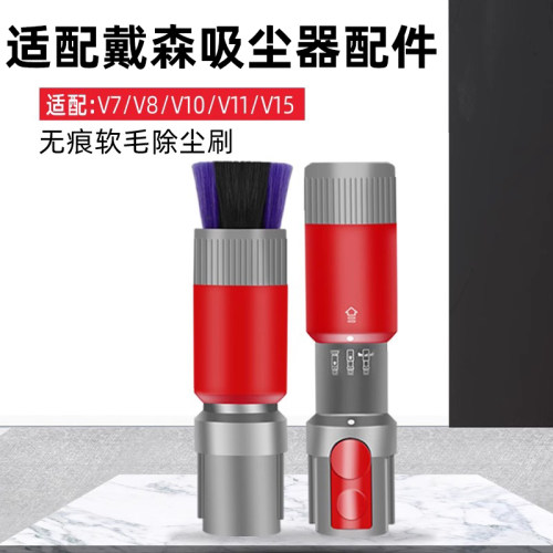 dyson戴森吸尘器软毛刷吸头