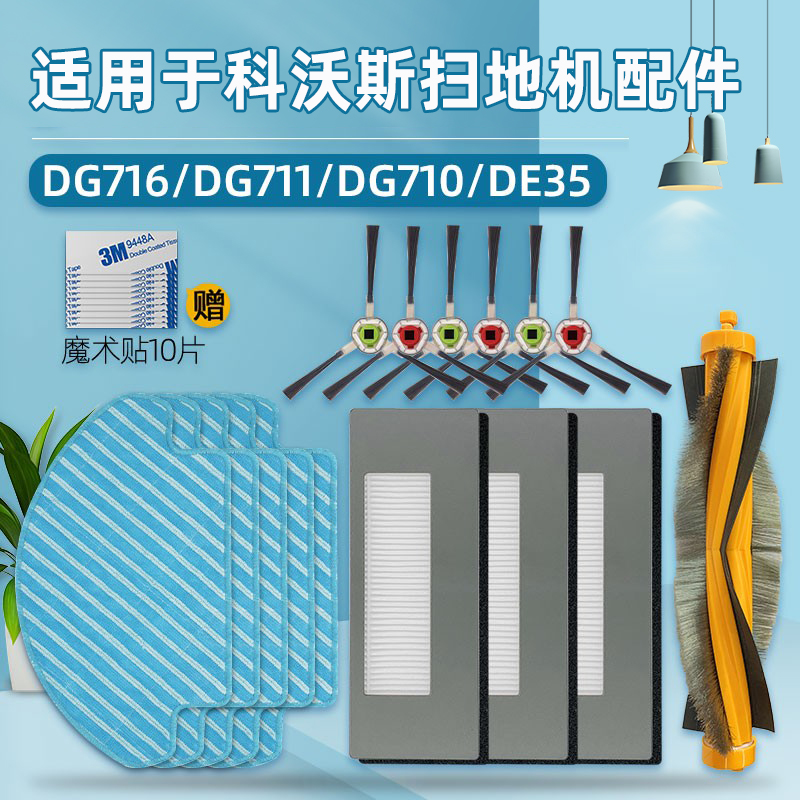 DG716扫地机器人过滤网倾城